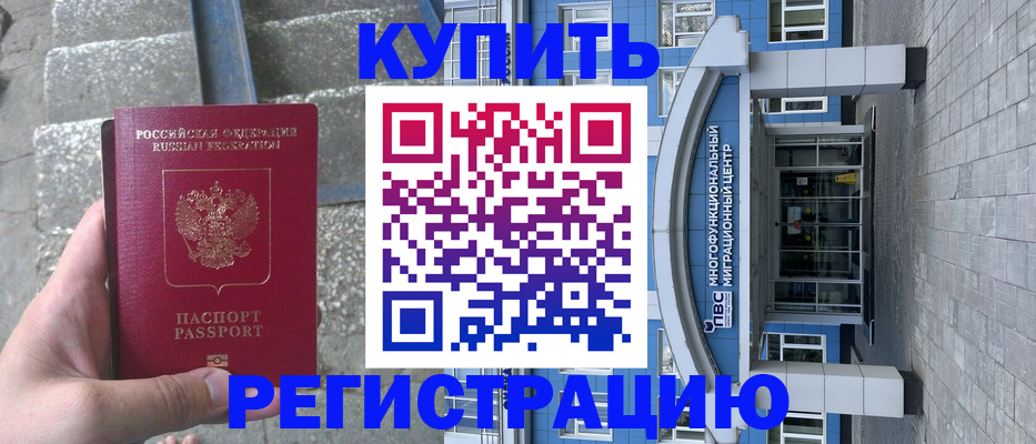 временная регистрация собственник в Ханты-Мансийске